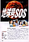 Постер: Chikyuu-gou SOS