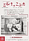 Постер: Sanbiki no Kobuta