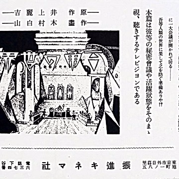 Постер: Sankaku no Sekai