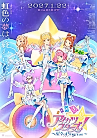 Звёзды Айкацу! Прогресс звёзд