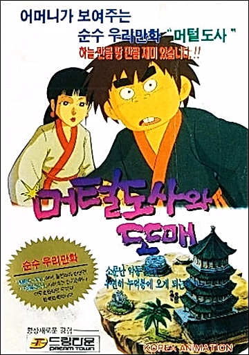 Постер: Meoteoldosawa Ttomae