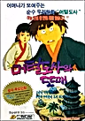 Постер: Meoteoldosawa Ttomae