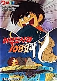 Meoteoldosawa 108 Yogoe