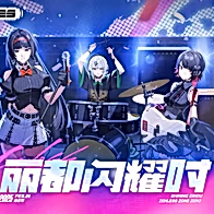 Jue Qu Ling: 2025 FES Donghua CM - Lidu Shanyao Shi