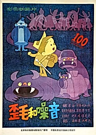 Wai Mao Zhan Zaosheng