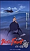 Постер: Море Тикондероги