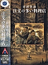 Постер: Популярный ресторан (1991)