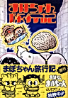 Постер: Maboroshi Mabo-chan