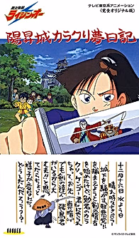 Несокрушимый Райдзин-О (1992)
