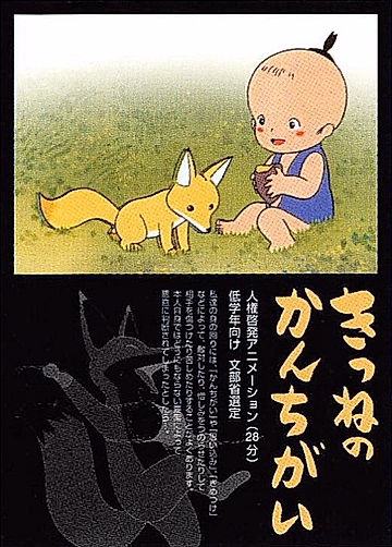 Постер: Kitsune no Kan Chigai