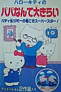 Hello Kitty no Papa Nante Daikirai
