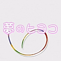 Yume no Hiyoko