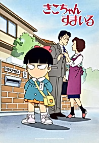 Улыбнись, Кико