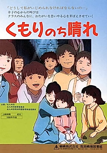 Постер: Kumori Nochi Hare
