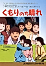 Постер: Kumori Nochi Hare