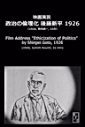 Постер: «Этикизация политики» по Симпэю Гото, 1926