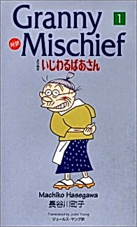 Вредная бабуля (1996)