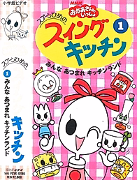 Spoon-hime no Swing Kitchen
