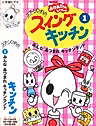 Постер: Spoon-hime no Swing Kitchen