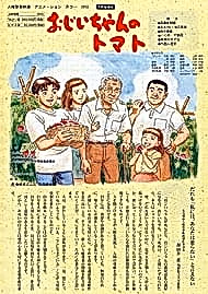 Постер: Дедушкин помидор