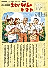 Постер: Дедушкин помидор