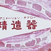 Seizoki