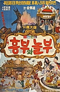 Постер: Heungbuwa Nolbu