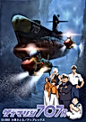 Постер: Субмарина 707 R