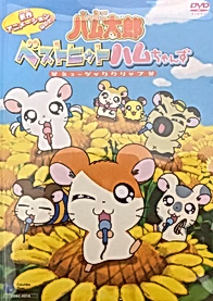 Tottoko Hamtarou: Best Hit Ham-chan'zu Music Clip