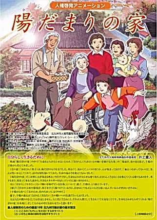 Постер: Семья Хидамари