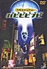 Постер: Shitamachi Alien PapiPipiPupi
