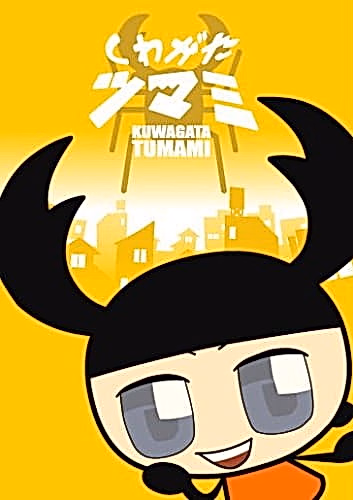 Постер: Kuwagata Tsumami