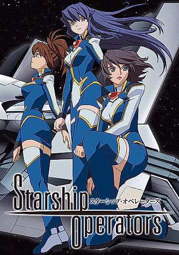 Постер: Пилоты звёздных кораблей
