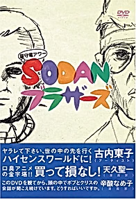 Rusuden Hour: Sodan Brothers