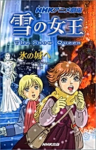 Снежная королева