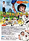 Постер: Kokoro no Catchball