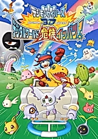 Хранители Дигимонов 3D