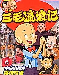 Скитания Саньмао (2006)