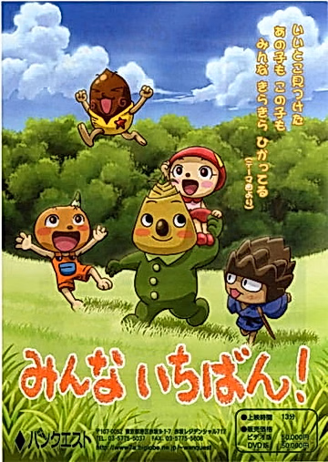 Постер: Minna Ichiban!