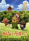 Постер: Minna Ichiban!