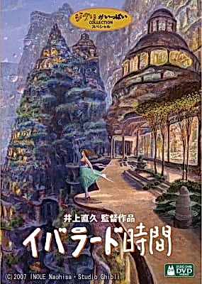 Постер: Время Ибларда