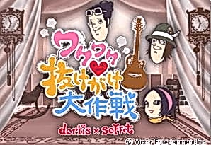 Постер: Wakuwaku♥Nukegake Daisakusen