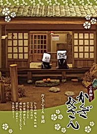 Gozonji! Kakuza Tousan