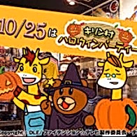 Leonardo Hakase to Kirin-mura no Nakama desho: Halloween Party da yo Kirin-mura!