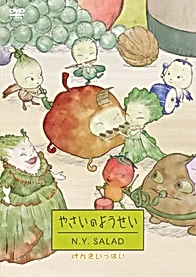 Феи-овощи 2