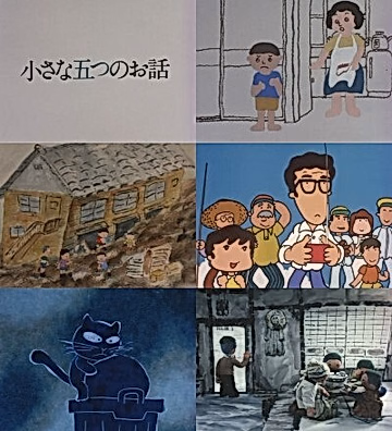 Постер: Пять небольших историй
