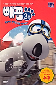 Бернард 3: Спортивный