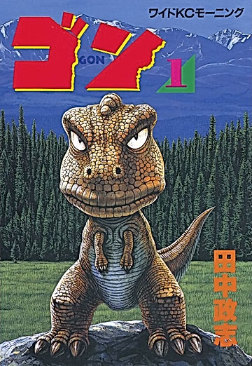 Постер: Гон