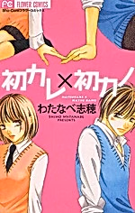 Hatsukare x Hatsu Kano