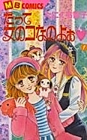 Постер: Datte Onnanoko no yoo
